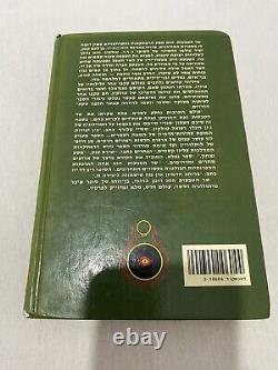 Hebrew book The Lord of the Rings by JRR Tolkien Israel 1979?'. 